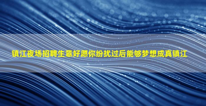 太原夜总会招聘